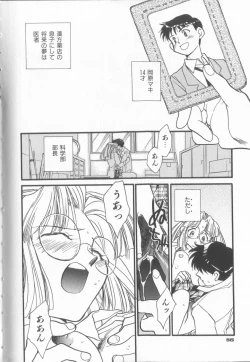 Page 90 of Kusuri no Pheromone