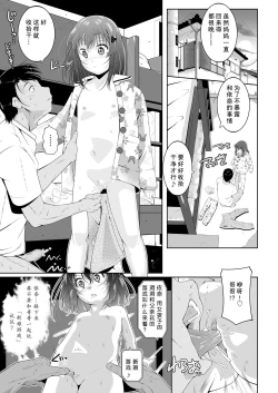 Page 16 of Kazehiki Imouto to Zayaku Gokko