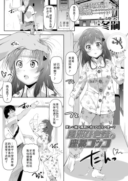 Page 1 of Kazehiki Imouto to Zayaku Gokko
