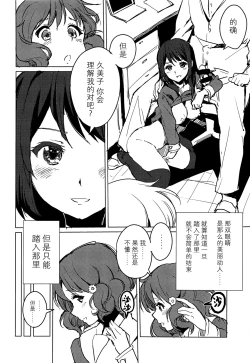 Page 14 of Oumae Kumiko no Yuuutsu