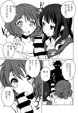 Page 15 of Oumae Kumiko no Yuuutsu