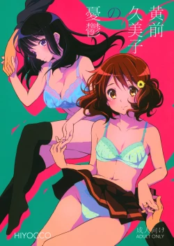 Page 2 of Oumae Kumiko no Yuuutsu