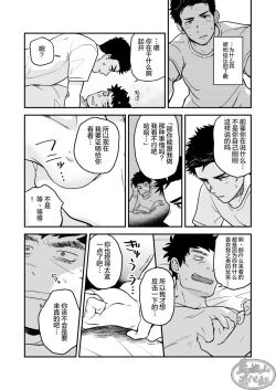 Page 3 of Endou to Senpai