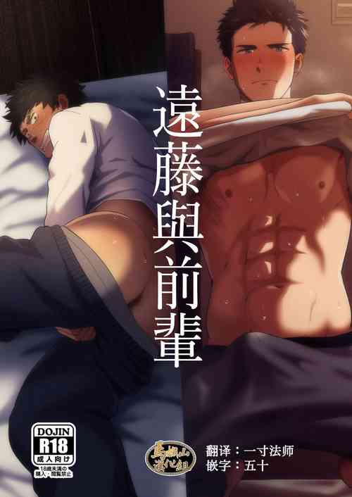 Download Endou to Senpai