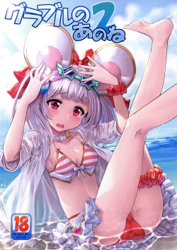 Page 1 of Granblue no Anone 2