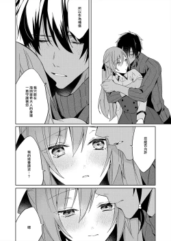 Page 102 of Akuyaku Reijou wa Ichizu ni Dekiai sarete| 被疯狂溺爱的反派大小姐1-4