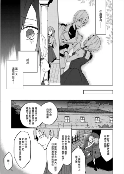 Page 17 of Akuyaku Reijou wa Ichizu ni Dekiai sarete| 被疯狂溺爱的反派大小姐1-4