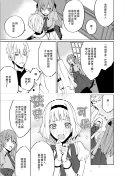 Page 21 of Akuyaku Reijou wa Ichizu ni Dekiai sarete| 被疯狂溺爱的反派大小姐1-4