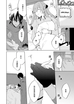 Page 34 of Akuyaku Reijou wa Ichizu ni Dekiai sarete| 被疯狂溺爱的反派大小姐1-4