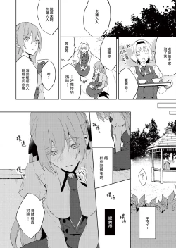 Page 46 of Akuyaku Reijou wa Ichizu ni Dekiai sarete| 被疯狂溺爱的反派大小姐1-4