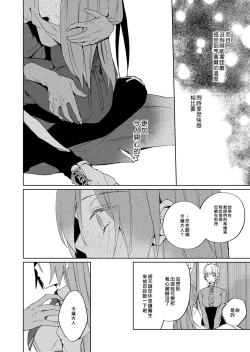 Page 62 of Akuyaku Reijou wa Ichizu ni Dekiai sarete| 被疯狂溺爱的反派大小姐1-4