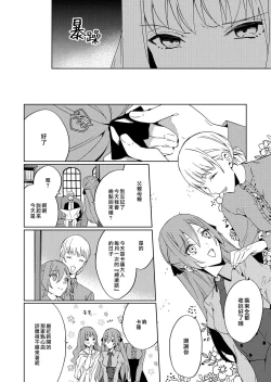 Page 64 of Akuyaku Reijou wa Ichizu ni Dekiai sarete| 被疯狂溺爱的反派大小姐1-4