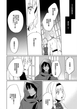 Page 68 of Akuyaku Reijou wa Ichizu ni Dekiai sarete| 被疯狂溺爱的反派大小姐1-4
