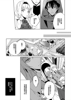 Page 69 of Akuyaku Reijou wa Ichizu ni Dekiai sarete| 被疯狂溺爱的反派大小姐1-4
