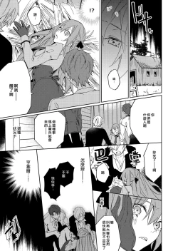 Page 71 of Akuyaku Reijou wa Ichizu ni Dekiai sarete| 被疯狂溺爱的反派大小姐1-4