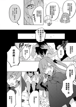 Page 8 of Akuyaku Reijou wa Ichizu ni Dekiai sarete| 被疯狂溺爱的反派大小姐1-4
