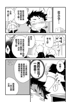 Page 20 of Secret Hairy