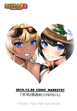 Page 24 of Tenshi to Shito no Himitsu na Vacances | The Secret Get-Away of the Archangel and Her Disciple