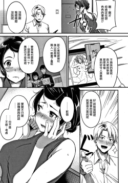 Page 12 of Junai Paradox Ch.1-5