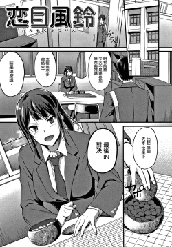 Page 26 of Junai Paradox Ch.1-5