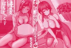 Page 3 of Junai Paradox Ch.1-5