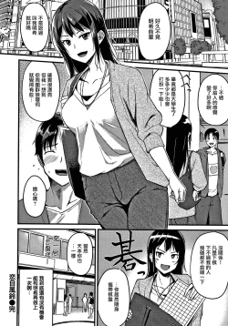 Page 47 of Junai Paradox Ch.1-5