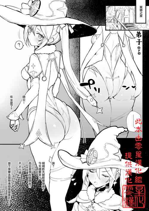 Download Mona no Deshi ni Naritakatta