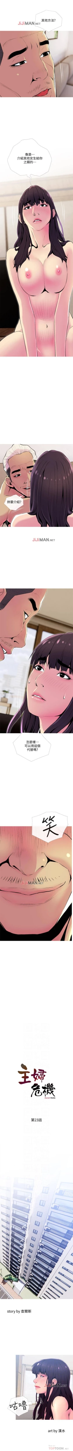 Page 156 of 【周五连载】主妇危机（作者：查爾斯&漢水） 第1~31话