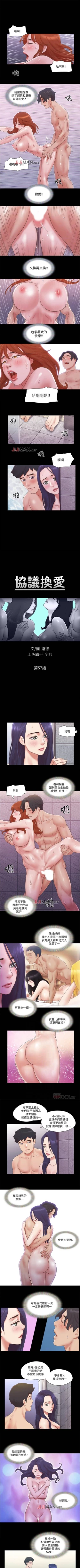 Page 238 of 【周五连载】协议换爱（作者：遠德） 第1~60话