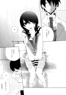 Page 15 of 少女は朱色の夢を見る