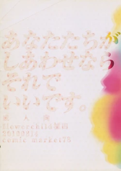 Page 15 of Anata-tachi ga Shiawase nara Sore de Ii desu.