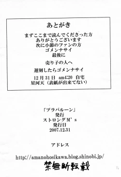 Page 16 of プラバルーン