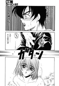 Page 24 of Nijiiro Virgin Love