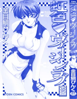 Page 4 of Nijiiro Virgin Love