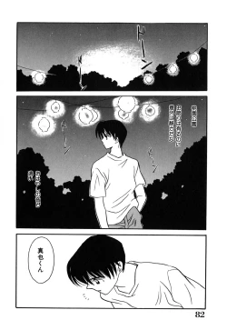 Page 86 of Nijiiro Virgin Love