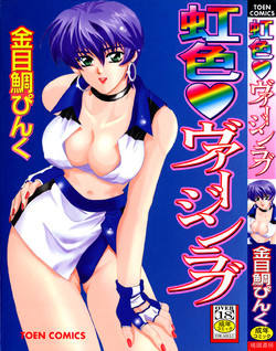 Download Nijiiro Virgin Love