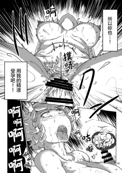 Page 20 of Uchi no Midara na Gohonzon | 命蓮寺的淫亂護法