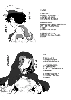 Page 23 of Uchi no Midara na Gohonzon | 命蓮寺的淫亂護法