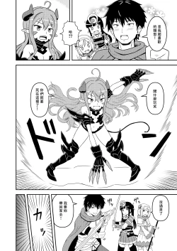 Page 4 of Chiisana Maou Piz Choukyou sarechau Hen