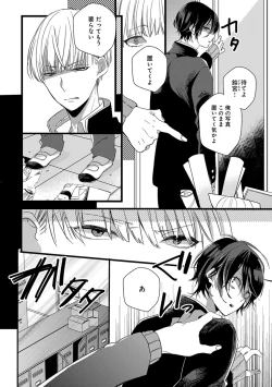 Page 154 of Nakanaide yo Baby