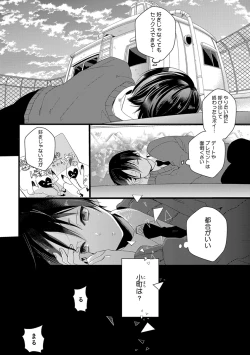 Page 46 of Nakanaide yo Baby