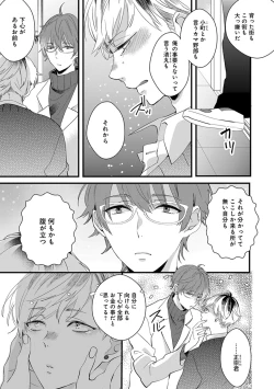 Page 77 of Nakanaide yo Baby