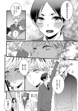 Page 80 of Nakanaide yo Baby