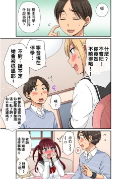 Page 152 of Sekuhara OK Gakuen| 性騷擾也OK學園～鐘聲一響立即催眠!?～ Ch.1-15