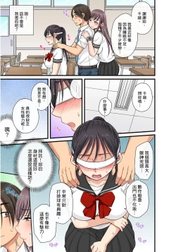 Page 335 of Sekuhara OK Gakuen| 性騷擾也OK學園～鐘聲一響立即催眠!?～ Ch.1-15