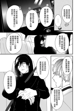 Page 15 of Ore dake no Senzoku Alpha | 独属我的alpha Ch. 1