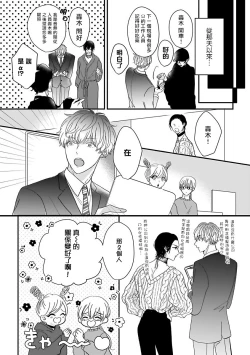 Page 19 of Ore dake no Senzoku Alpha | 独属我的alpha Ch. 1