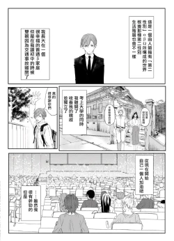 Page 5 of Sensei no Kenkyuu 01-04