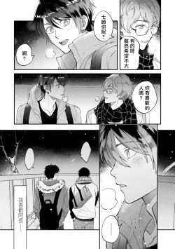 Page 47 of Boku ga Otto ni Deau made | 直到我遇到我的丈夫 Ch. 1-6