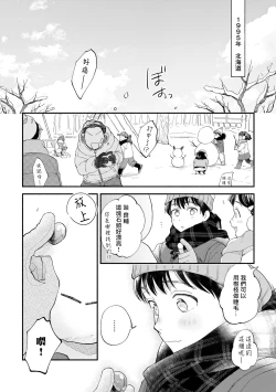 Page 6 of Boku ga Otto ni Deau made | 直到我遇到我的丈夫 Ch. 1-6